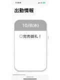 完売ありがとうございます🥹💞