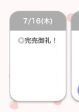 完売！