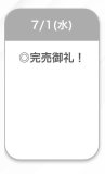 完売御礼💖
