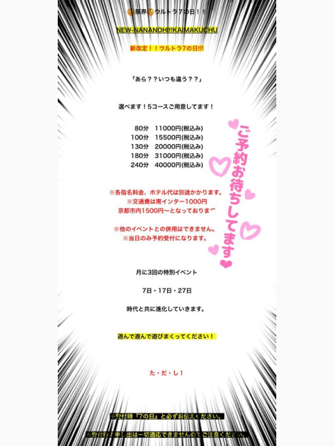 🉐７の日🉐