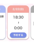 残り1枠！