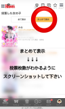 投票特典の送り方について