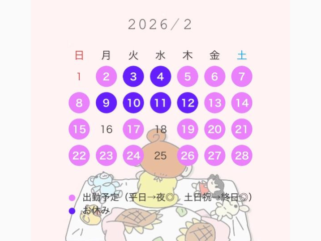 出勤予定🗓️