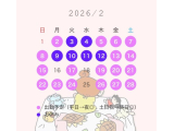 出勤予定🗓️