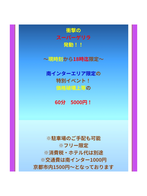 ゲリライベント