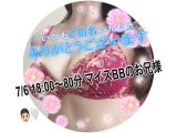7/6 18時〜80分マイスBBのお兄様👦🏻🤍