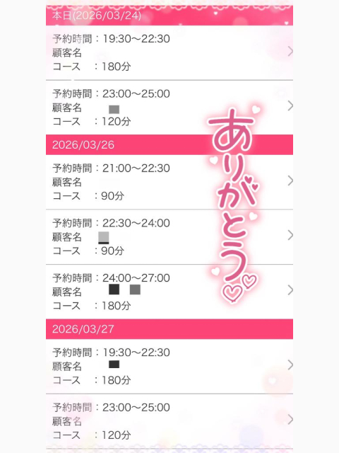事前予約♡