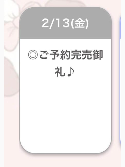 完売💝