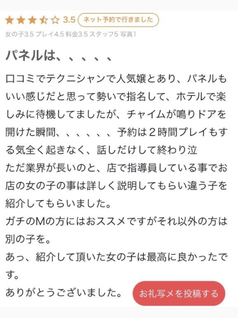 【お礼写メ日記】