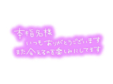 ❤️昨日クイーンエリザベスご利用のKさま❤️