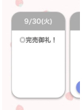 完売🩵