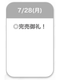 完売💖