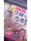 資格のお勉強中✏️