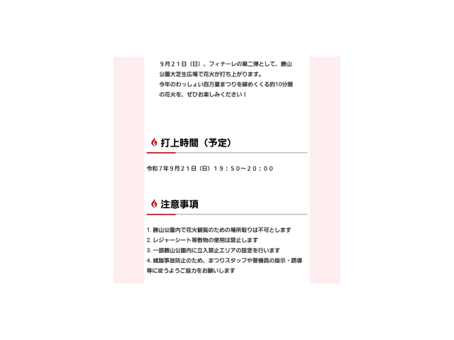 わっしょいフィナーレの花火🎆