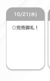 本日完売♡