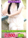 口コミ投稿で2000pt還元中です♡