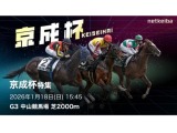 京成杯🏇