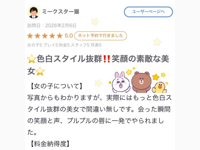 クチコミありがとう🩷
