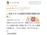 クチコミありがとう🩷