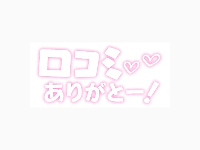 【お礼写メ日記】