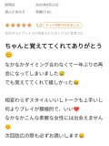 【口コミ♪お礼】