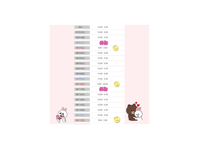 ⭐お盆期間までの出勤予定⭐