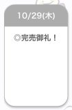 🈵完売御礼🙇‍♀️✨