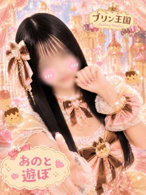 ぷりん