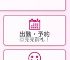 本日予約完売です🙏🏻