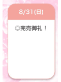 完売御礼🫶