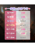出勤予定