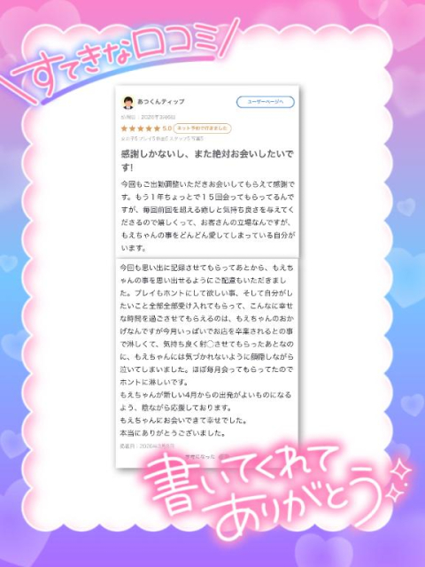 【お礼写メ日記】