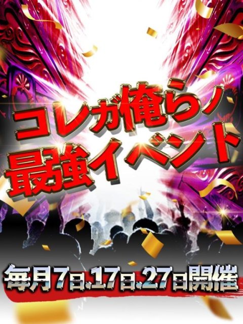 7の日はお得に🉐