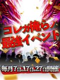 7の日はお得に🉐