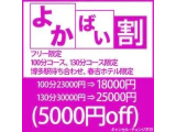 イベント中です
