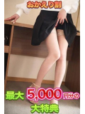 🌸おかえりなさいキャンペーン🌸