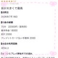 【お礼写メ日記】
