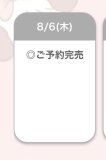 完売ありがとう💜