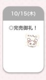 完売♡
