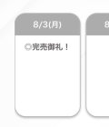 ゆゆ♡完売