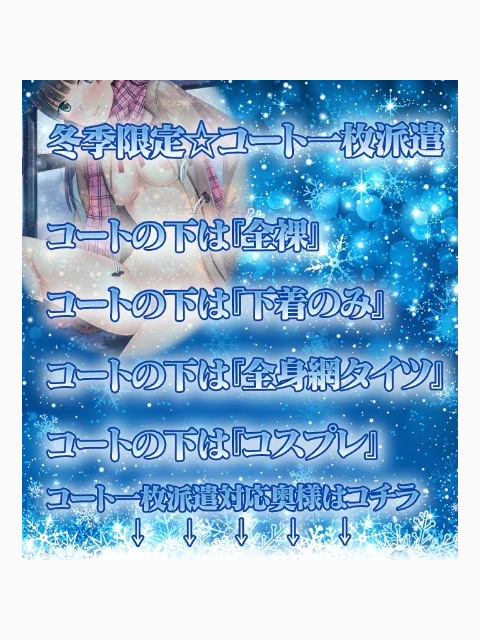 期間限定コート1枚派遣🧥