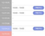 今週の予定です