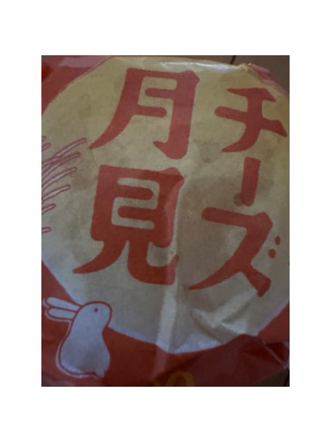 イタイ痛い😭