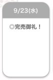 完売ありがとう🍒