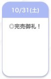10月ありがとう🫶🏻