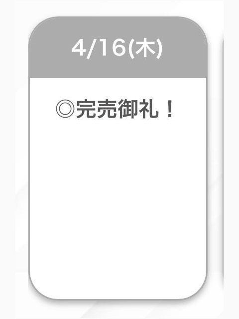 ♡完売♡