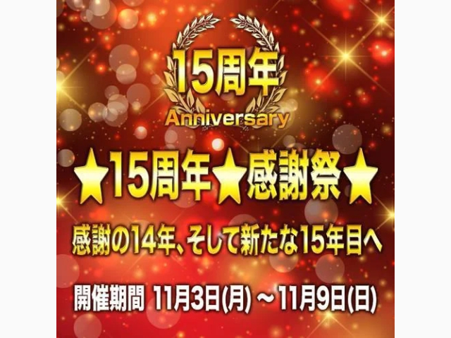 15周年イベント こんや 出勤します