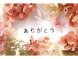お礼日記