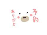ご予約ありがとうございます🩷