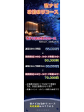 期間限定夜ナビお泊りコース🌜